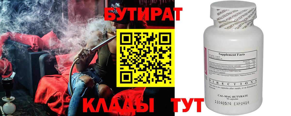 Химки  Бутират Butirat  Вход с VPN 