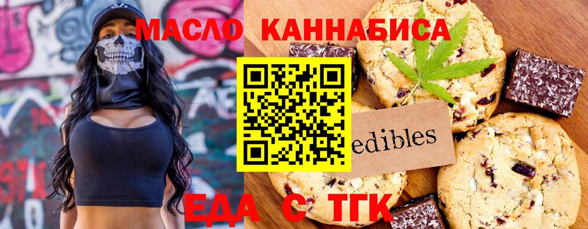 Еда ТГК конопля  Вход с VPN  Химки 