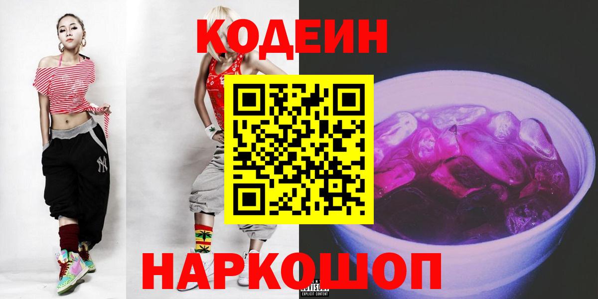 Кодеиновый сироп Lean Purple Drank Химки