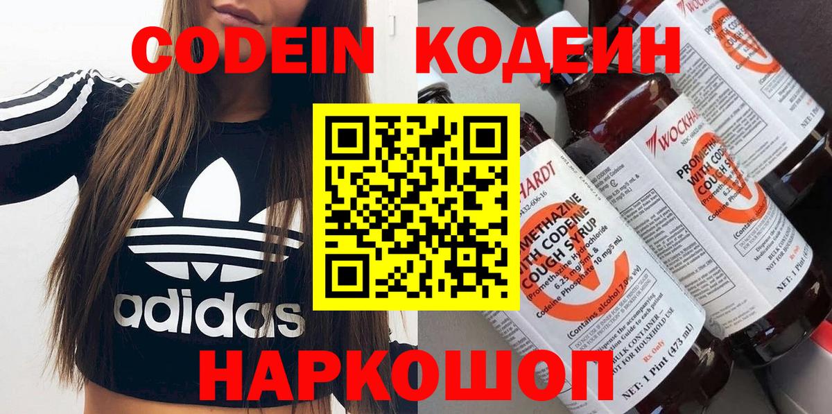 Химки  Codein Purple Drank  Кодеиновый сироп Lean напиток Lean (лин)  Вход с VPN 